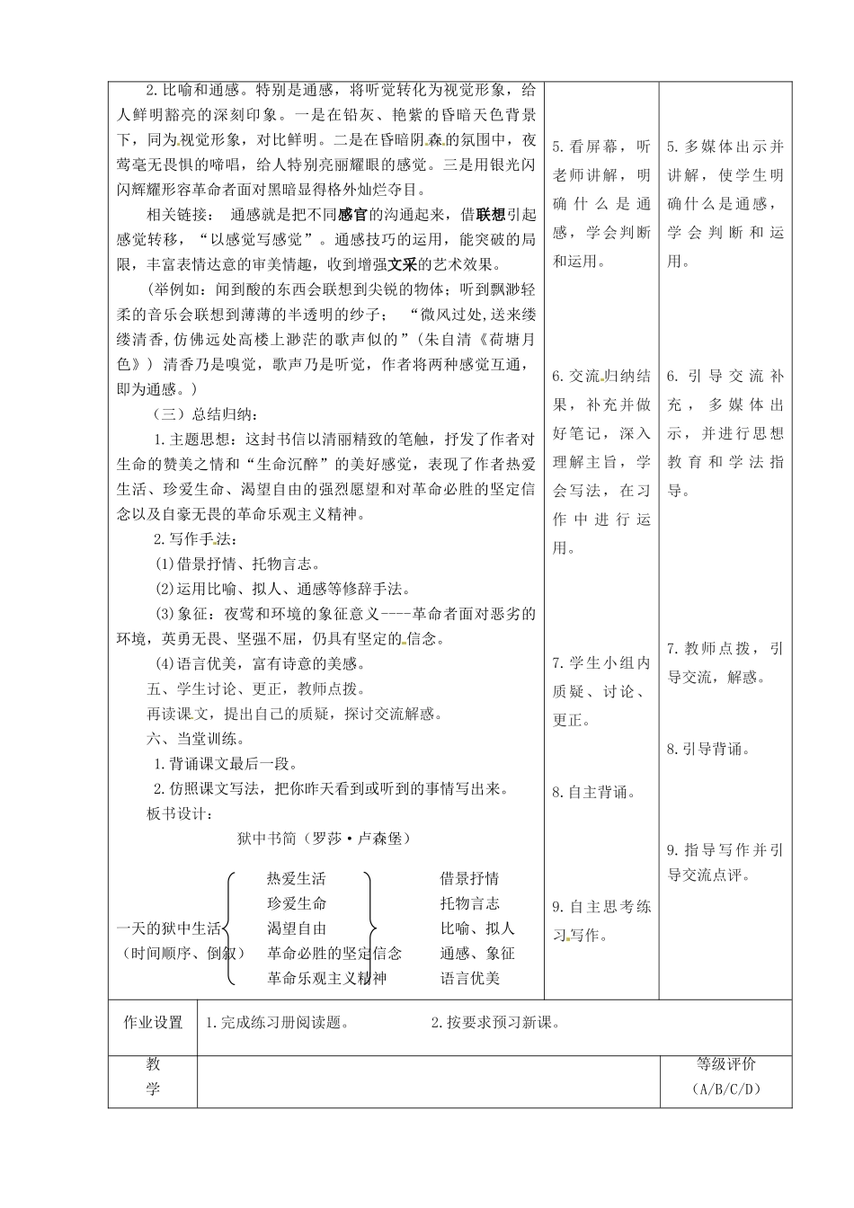 甘肃省酒泉市瓜州二中八年级语文下册《狱中书简》第二课时教案 北师大版_第3页