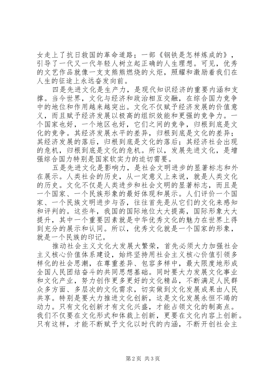 学习十七大心得体会(宣传系统)_第2页