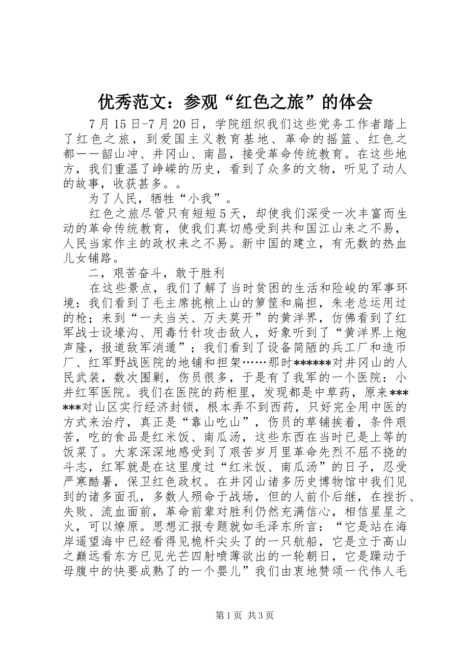 优秀范文：参观“红色之旅”的体会_第1页
