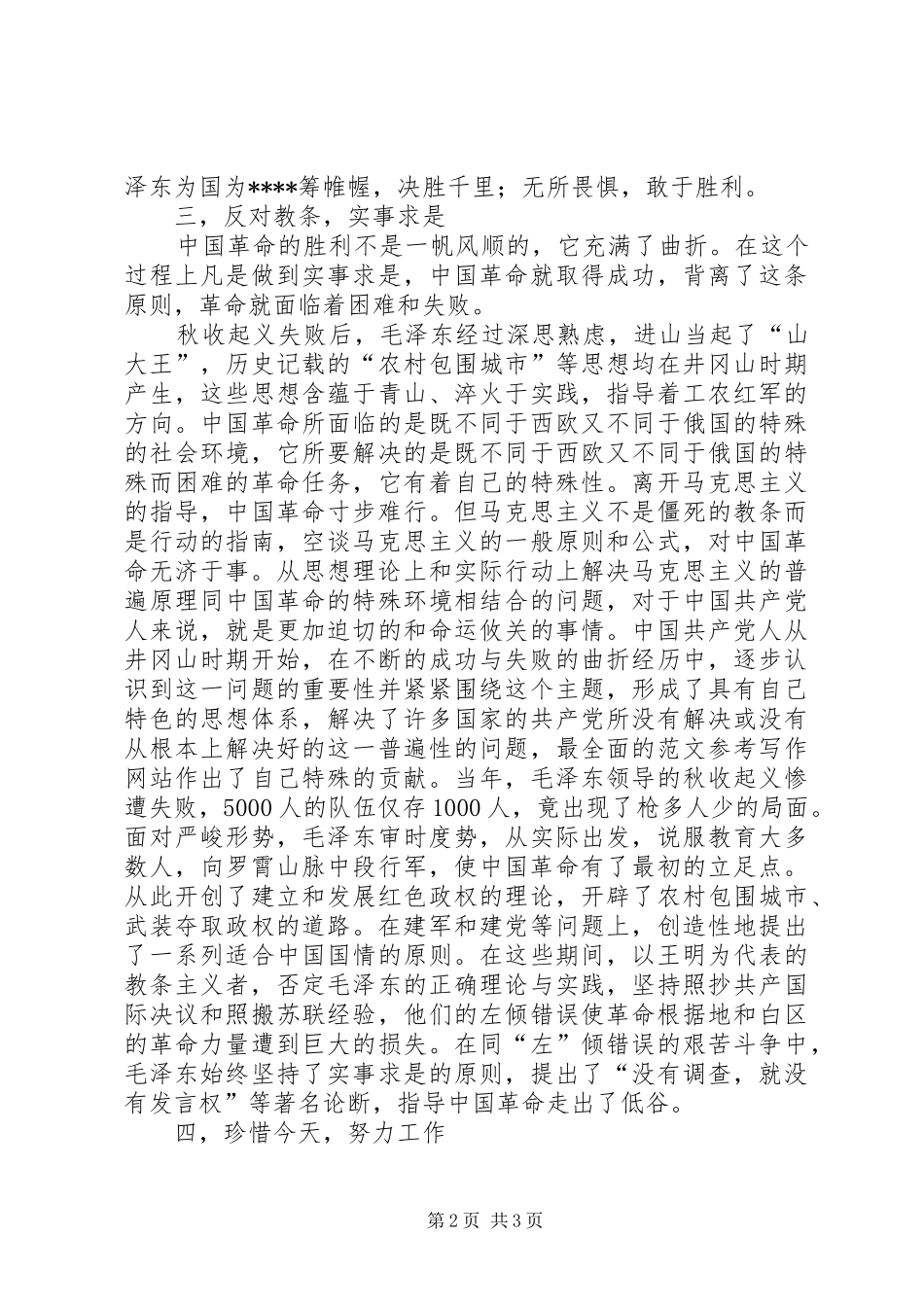 优秀范文：参观“红色之旅”的体会_第2页