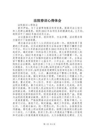 法院春训心得体会