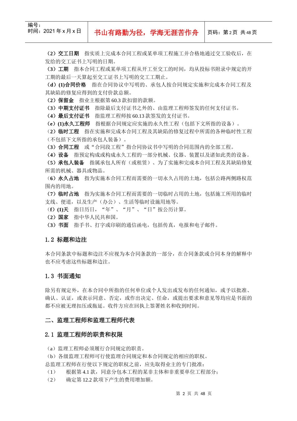 合同通用条款(1)_第2页