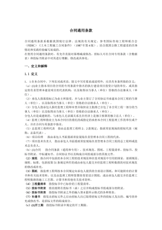 合同通用条款(1)