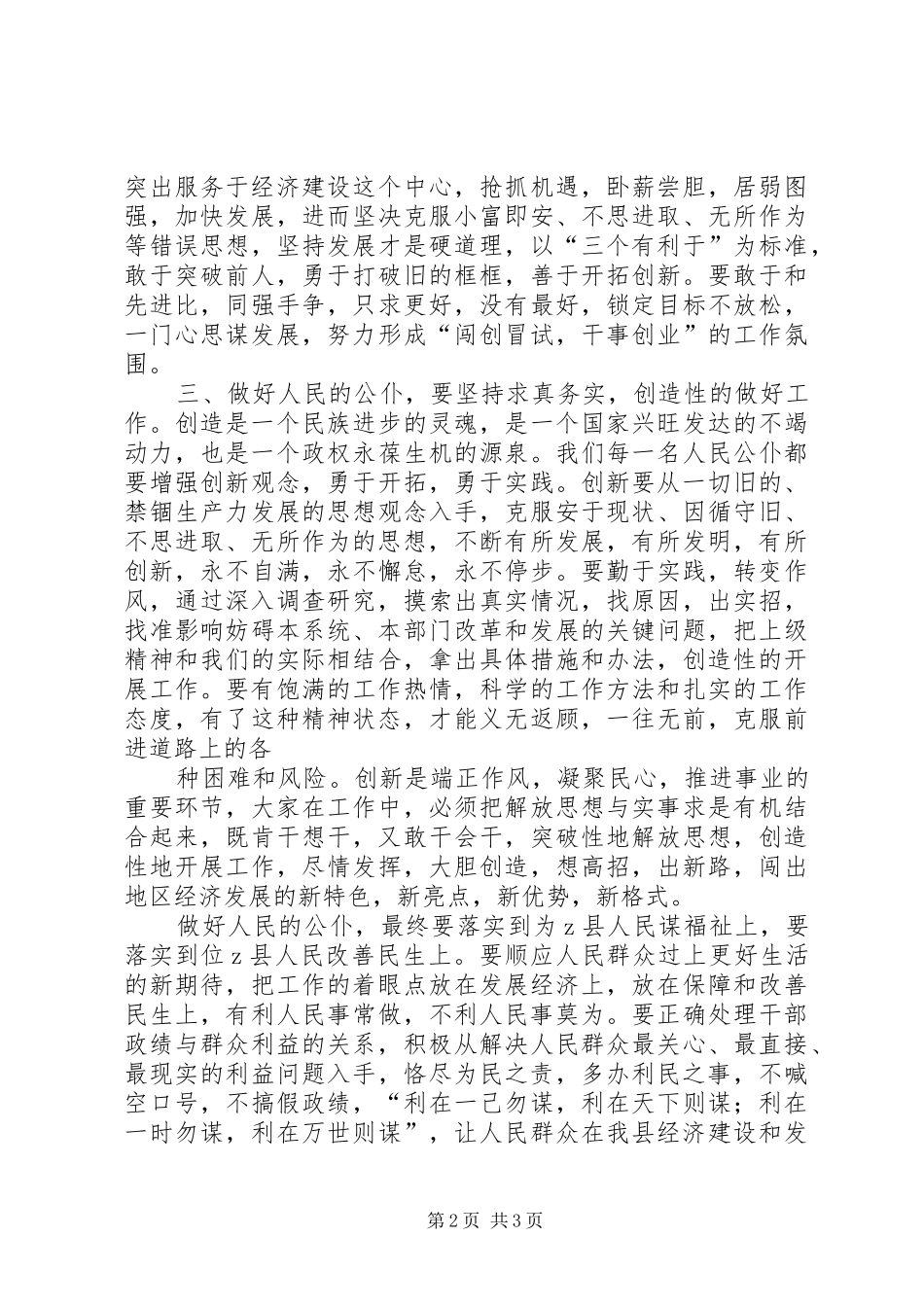 人民好公仆活动心得体会_第2页