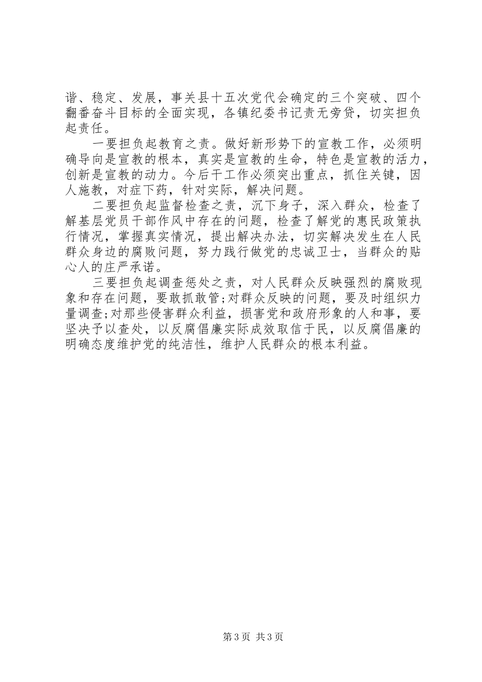 党员干部学习廉洁自律心得_第3页