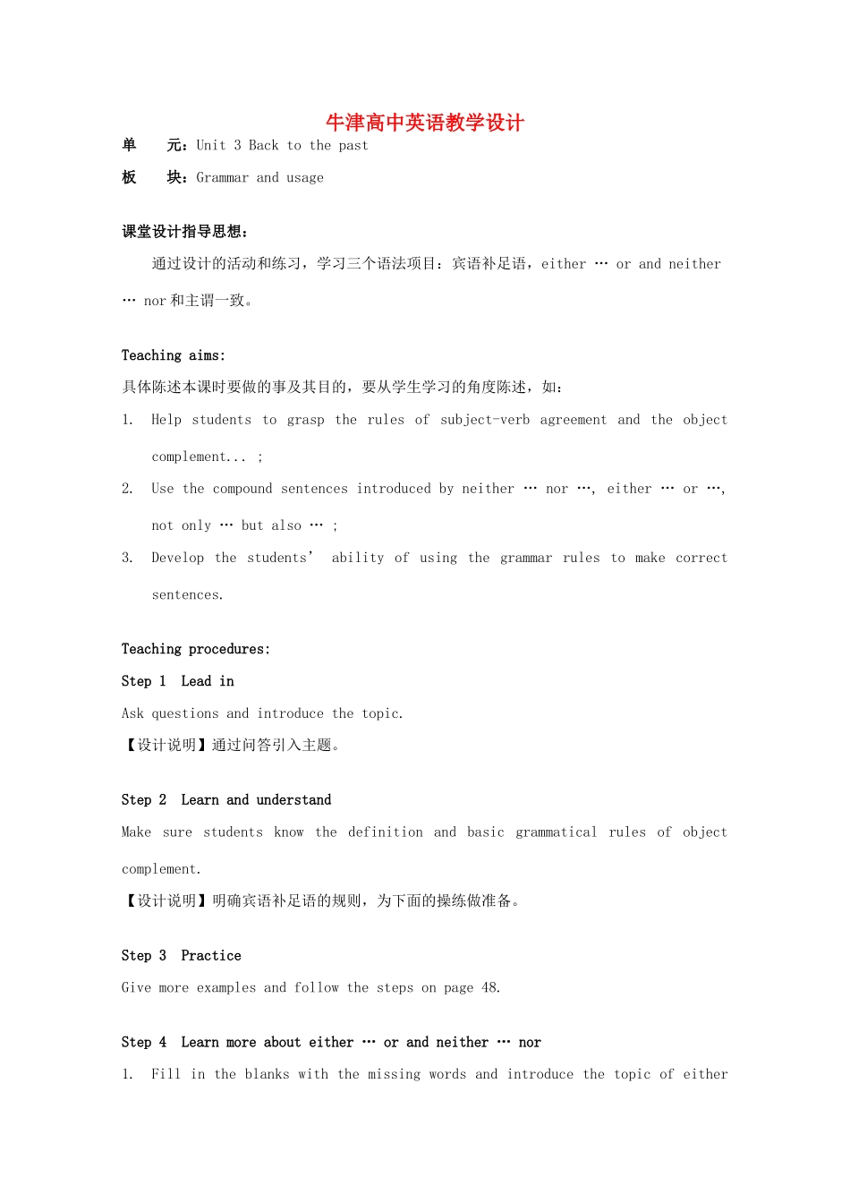 高中英语 测试报 Unit3第二部分 Grammar and usage1教案 牛津译林版必修3_第1页