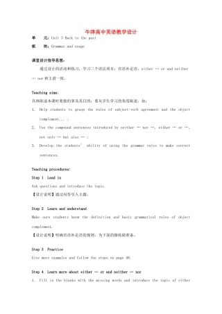 高中英语 测试报 Unit3第二部分 Grammar and usage1教案 牛津译林版必修3