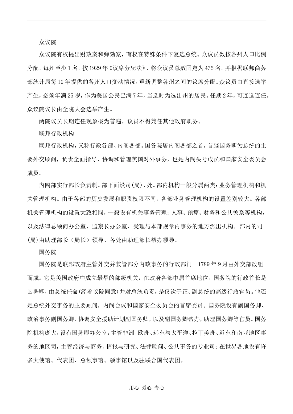 高中英语Unit10 American literature文章 美国文化 美国的政治 2人教版第三册_第3页