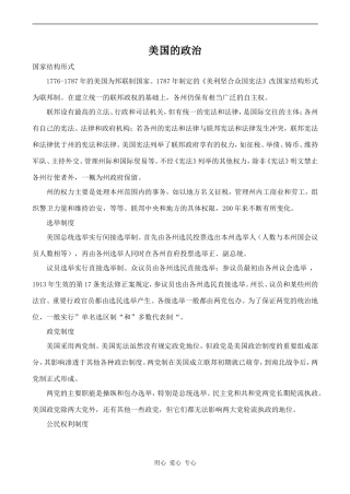 高中英语Unit10 American literature文章 美国文化 美国的政治 2人教版第三册