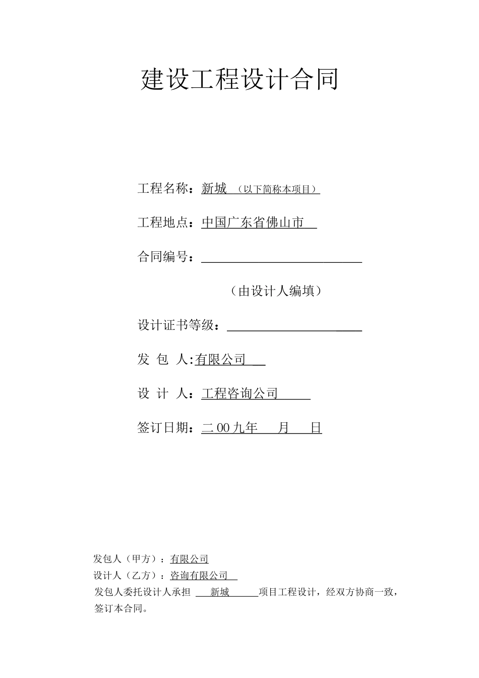 建设工程设计合同_第1页