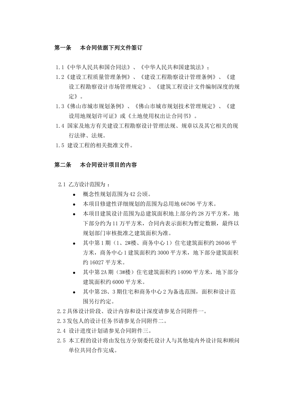 建设工程设计合同_第2页