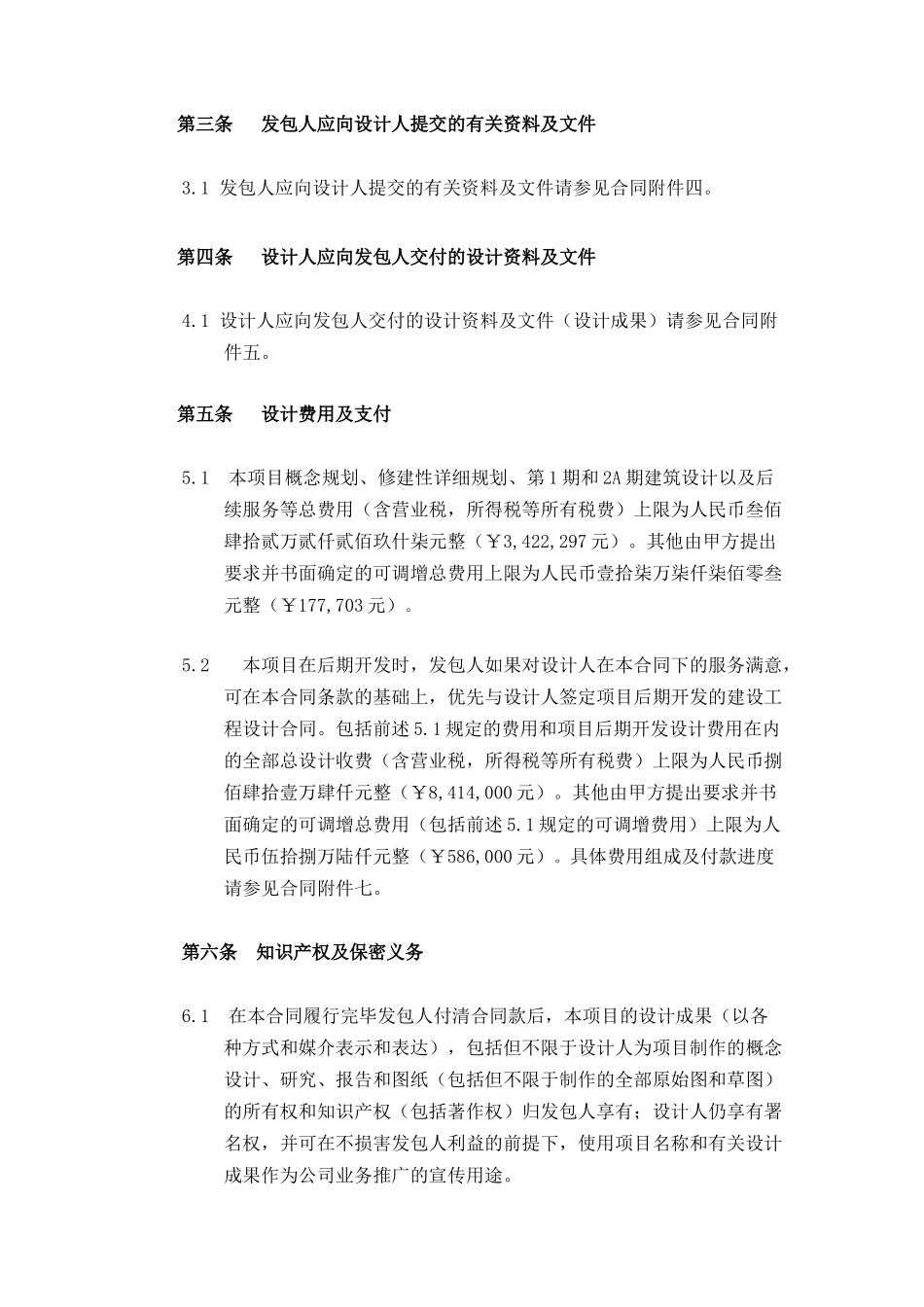 建设工程设计合同_第3页