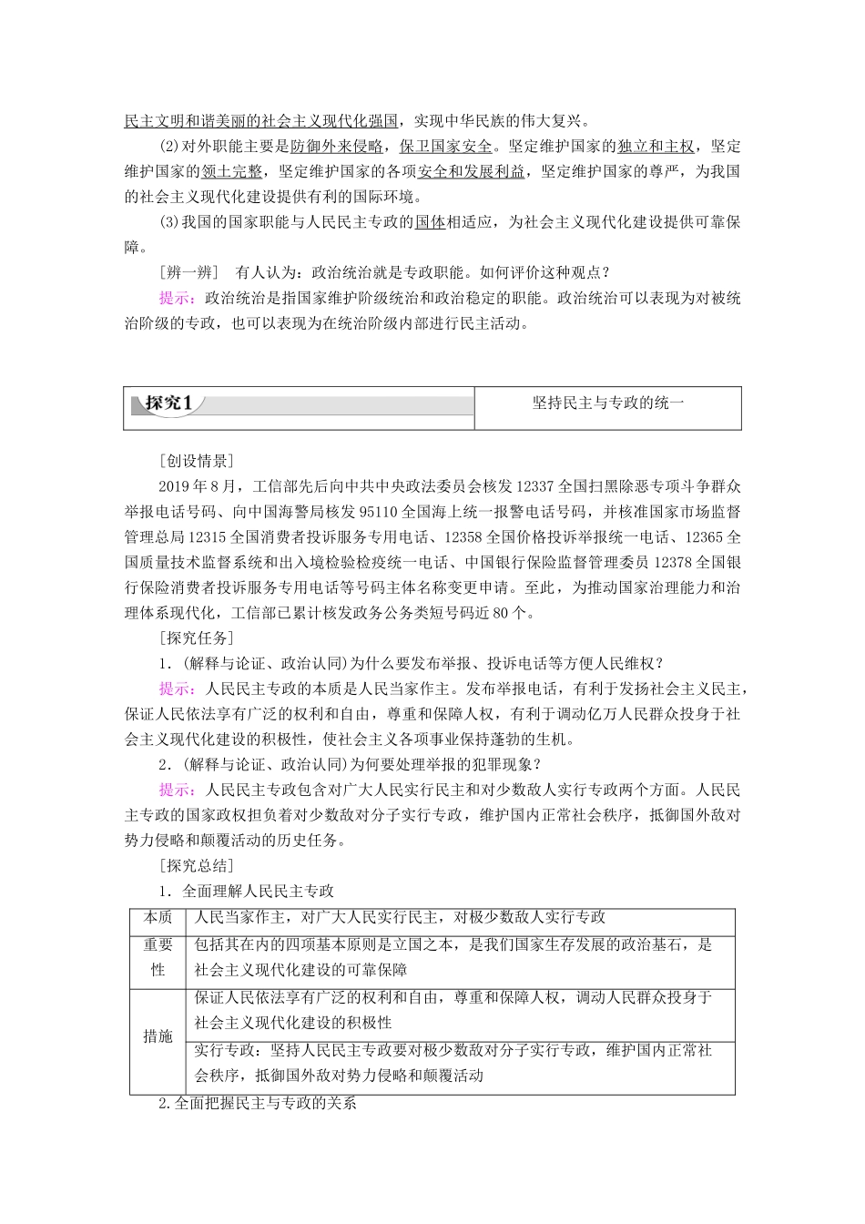 高中政治 第2单元 人民当家作主 第4课 人民民主专政的社会主义国家 第2框 坚持人民民主专政教案 部编版第三册-人教版高中第三册政治教案_第2页