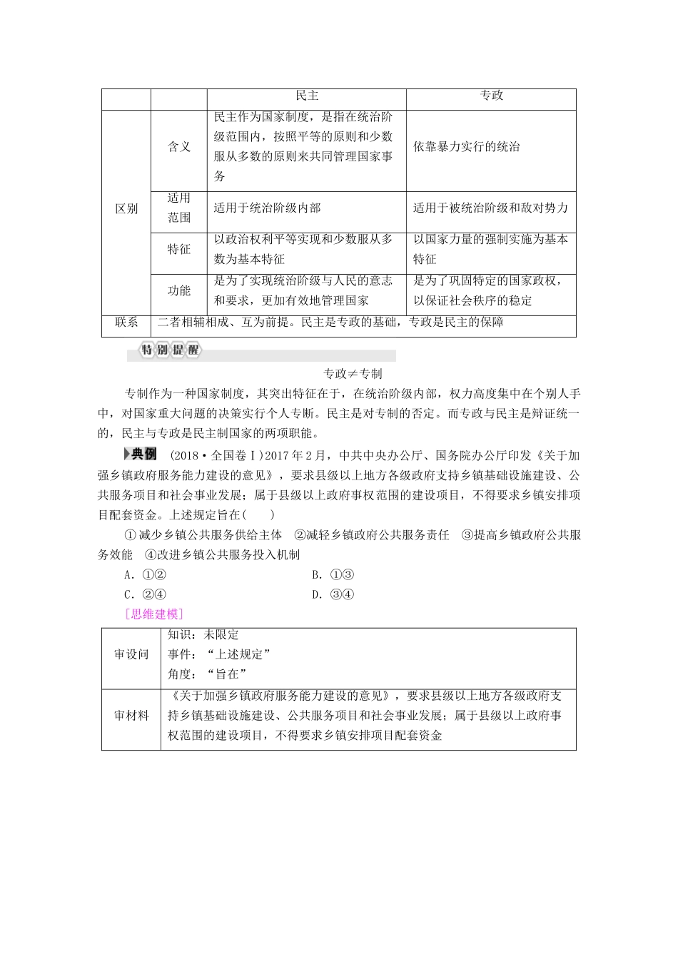 高中政治 第2单元 人民当家作主 第4课 人民民主专政的社会主义国家 第2框 坚持人民民主专政教案 部编版第三册-人教版高中第三册政治教案_第3页