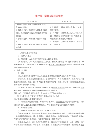 高中政治 第2单元 人民当家作主 第4课 人民民主专政的社会主义国家 第2框 坚持人民民主专政教案 部编版第三册-人教版高中第三册政治教案