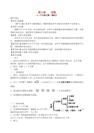 云南省曲靖市麒麟区越州二中七年级数学下册《第六章 实数》教案 （新版）新人教版