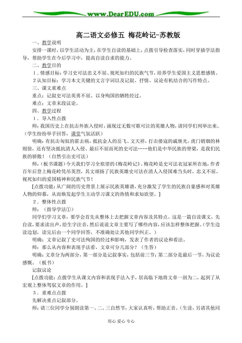 高二语文必修五 梅花岭记-苏教版_第1页