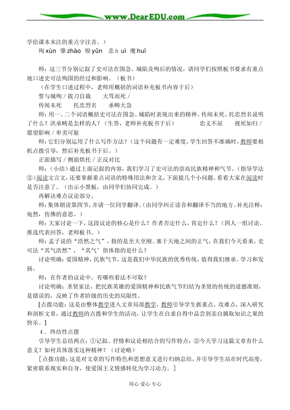 高二语文必修五 梅花岭记-苏教版_第2页