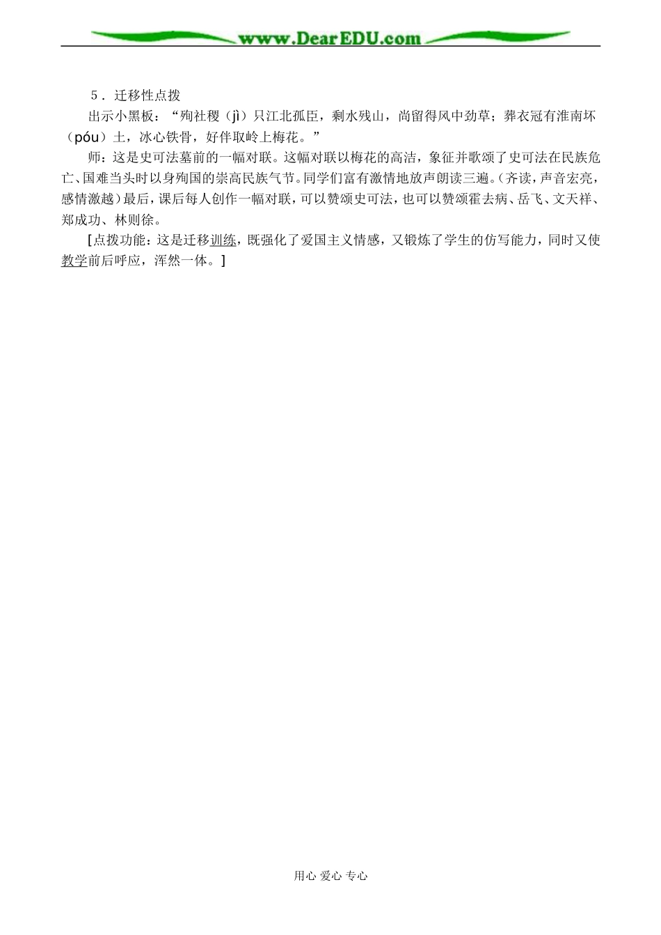 高二语文必修五 梅花岭记-苏教版_第3页