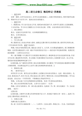 高二语文必修五 梅花岭记-苏教版