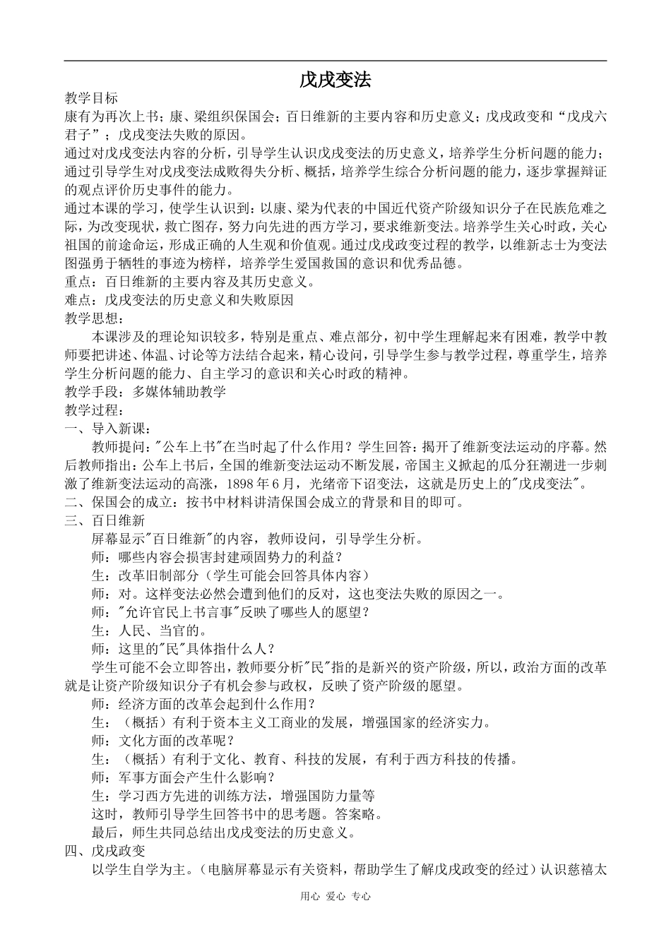 高一历史戊戌变法人教版_第1页