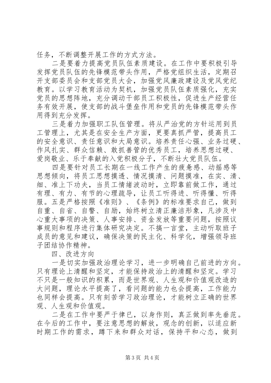 “两学一做”专题学习教育活动心得体会_第3页