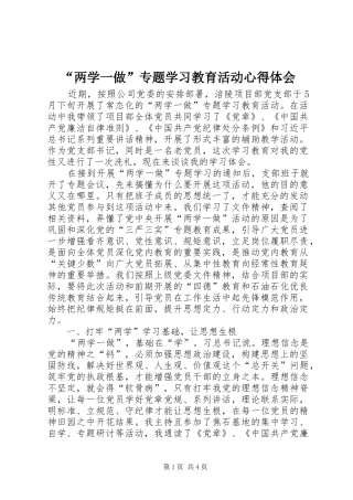 “两学一做”专题学习教育活动心得体会