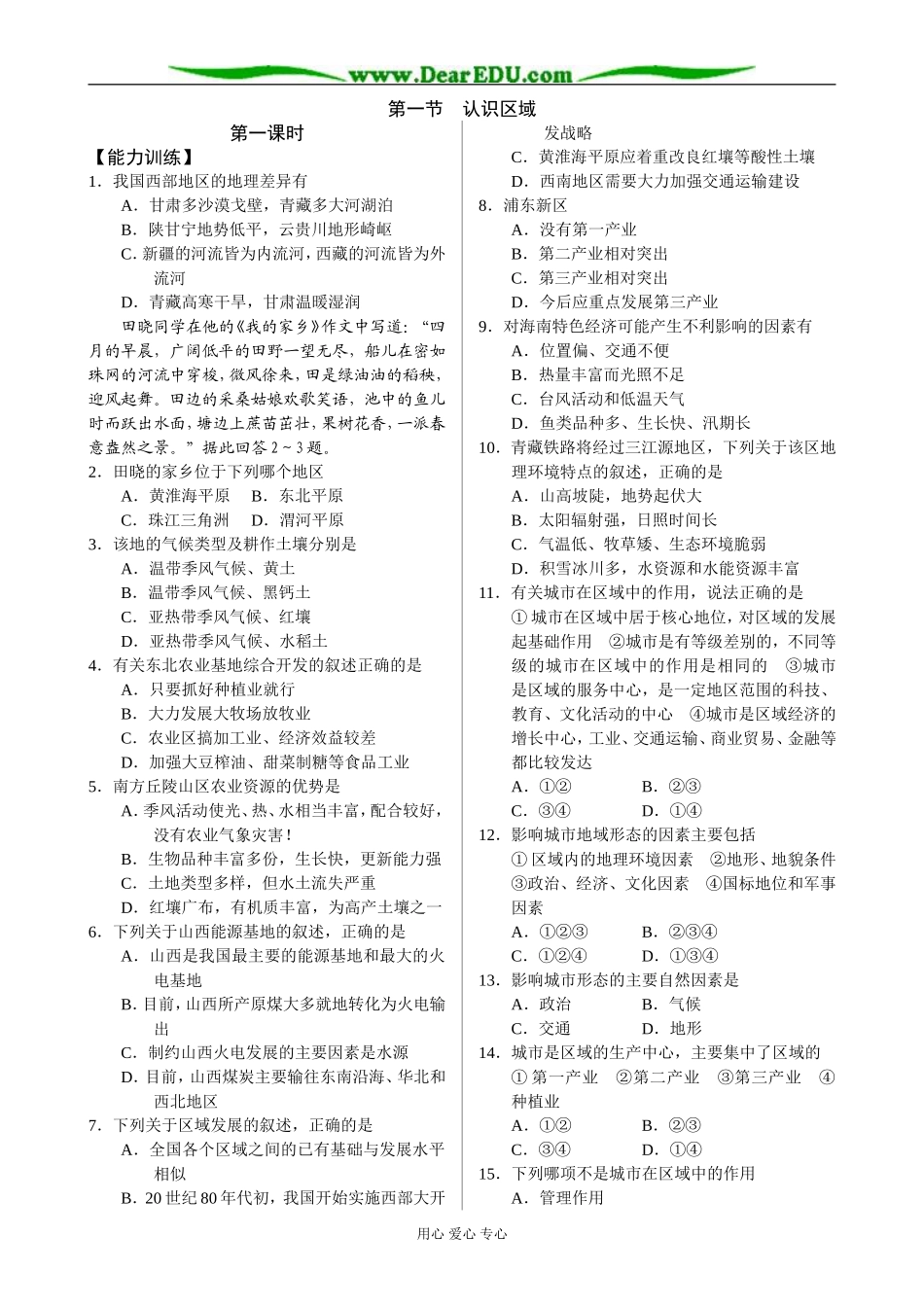 鲁教版必修3高中地理第一节认识区域教案_第1页