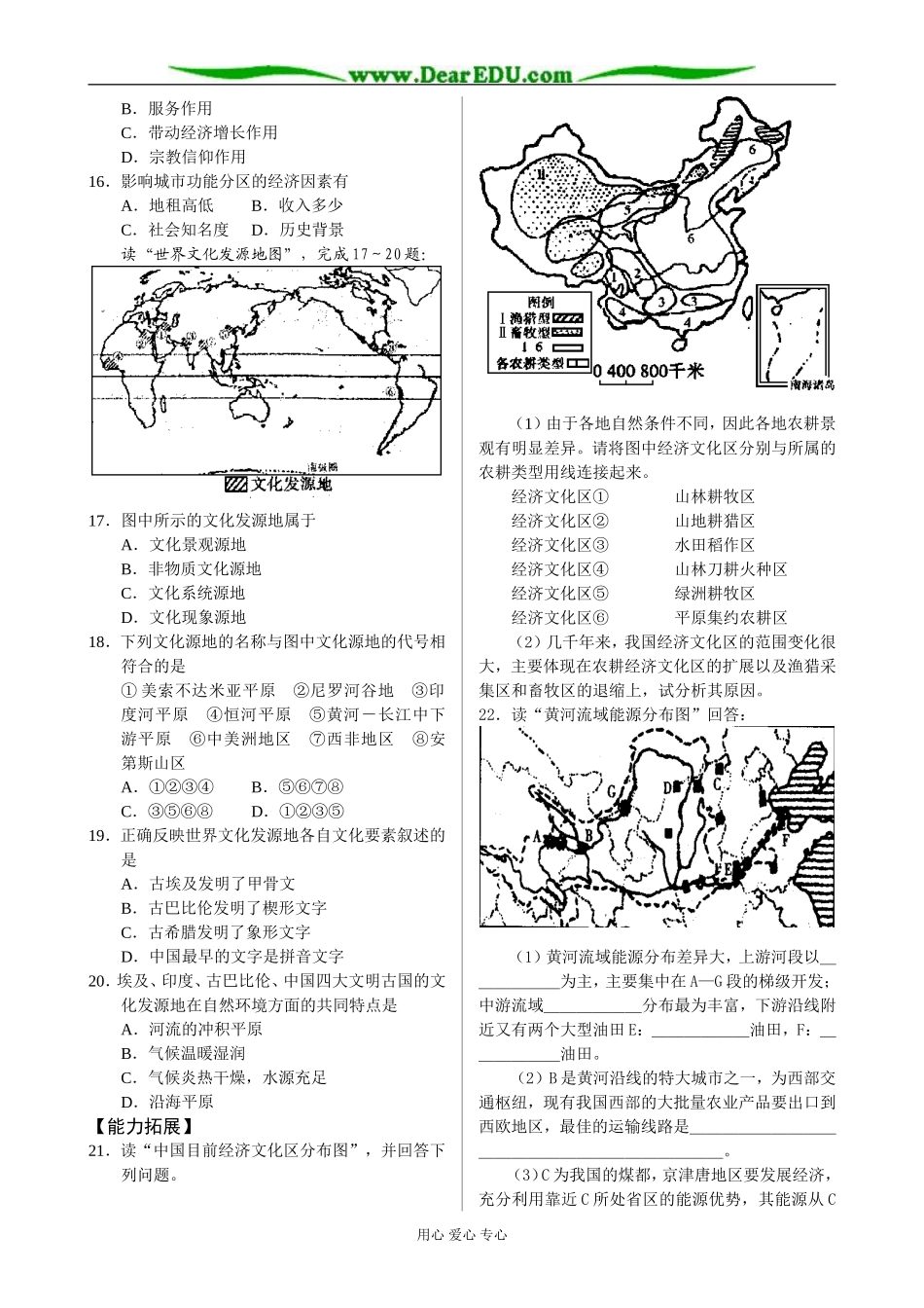 鲁教版必修3高中地理第一节认识区域教案_第2页