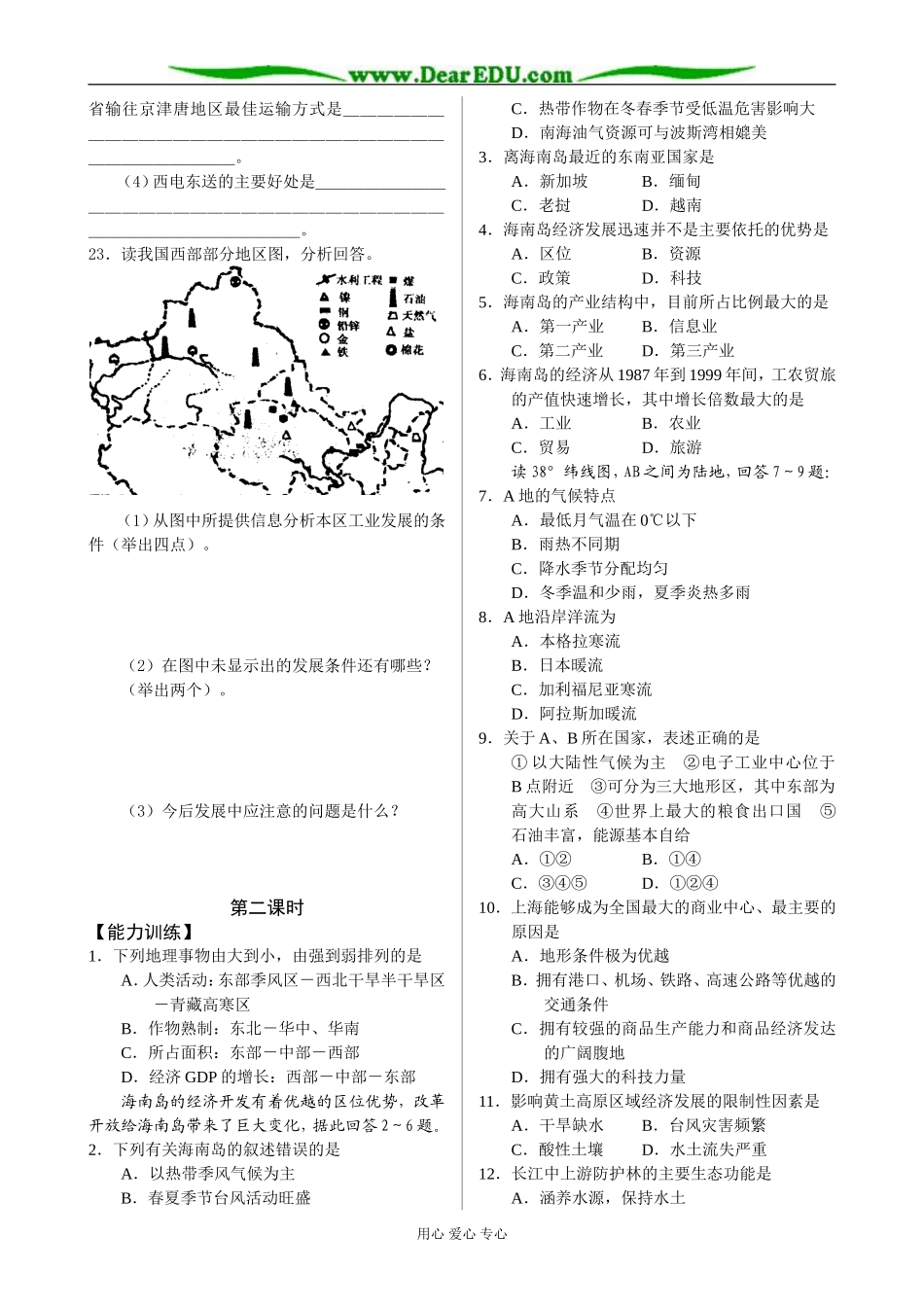 鲁教版必修3高中地理第一节认识区域教案_第3页