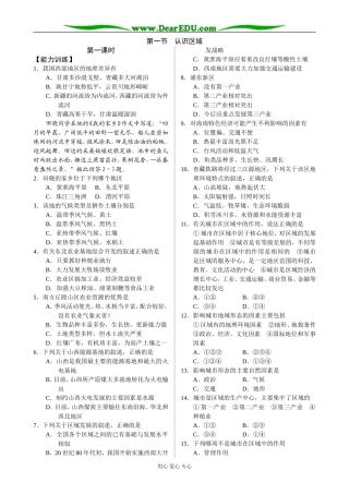 鲁教版必修3高中地理第一节认识区域教案