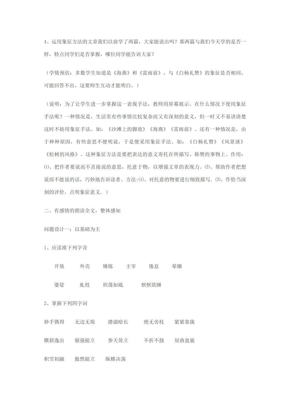 八年级语文下册《白杨礼赞》教学设计 苏教版_第3页
