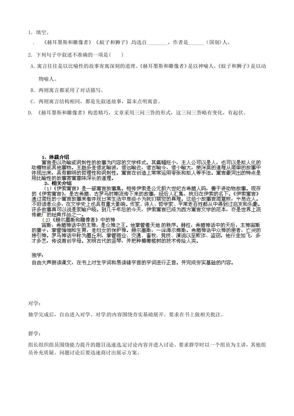 河南省濮阳市南乐县谷金楼乡中心校七年级语文上册 30 寓言四则教案 （新版）新人教版_第2页