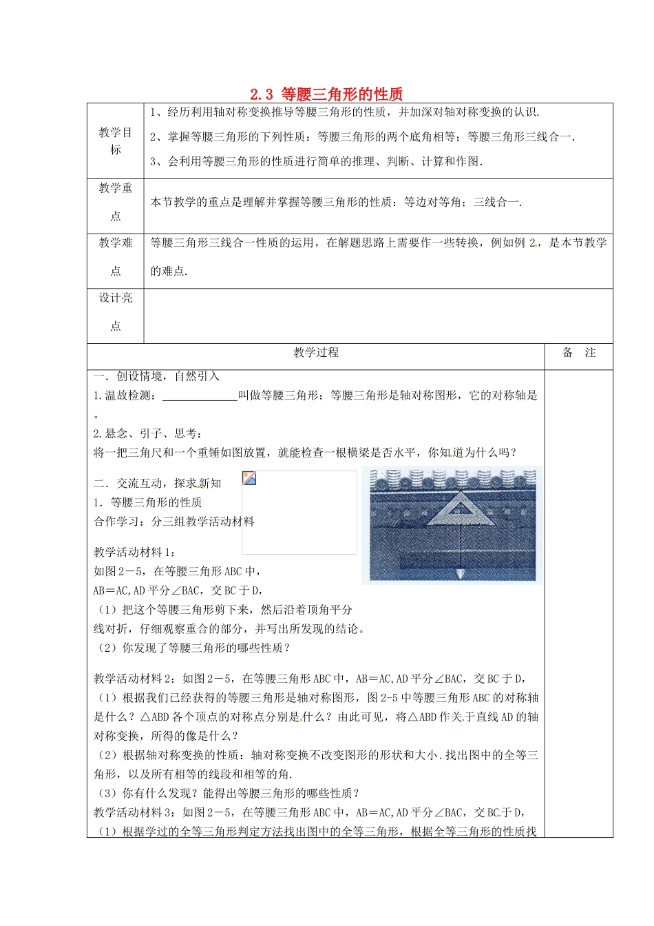 浙江省余姚市小曹娥镇初级中学八年级数学上册 2.3 等腰三角形的性质教案 （新版）浙教版_第1页