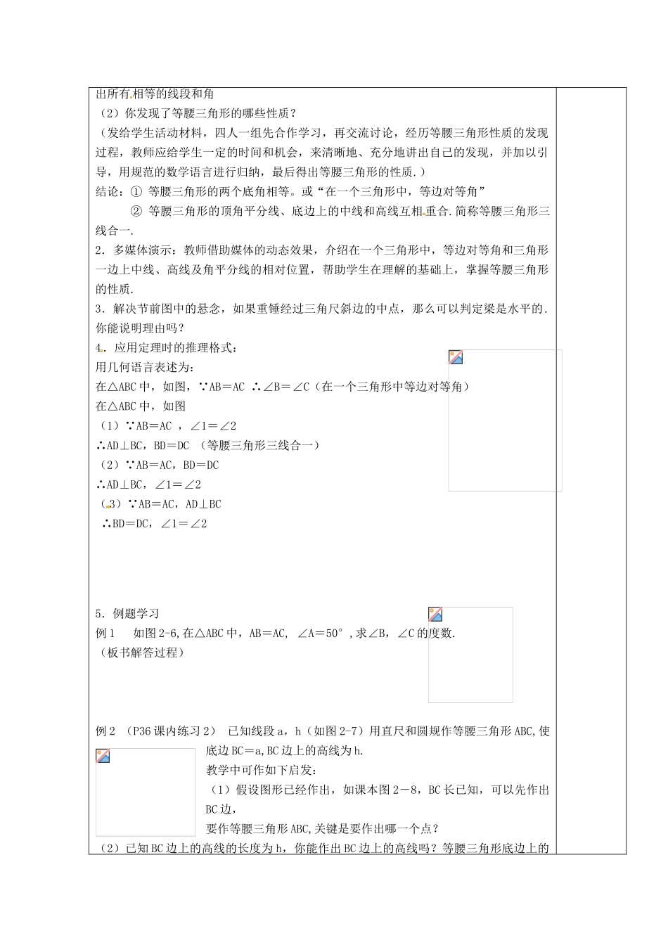 浙江省余姚市小曹娥镇初级中学八年级数学上册 2.3 等腰三角形的性质教案 （新版）浙教版_第2页