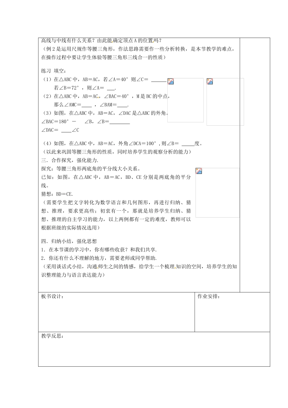 浙江省余姚市小曹娥镇初级中学八年级数学上册 2.3 等腰三角形的性质教案 （新版）浙教版_第3页