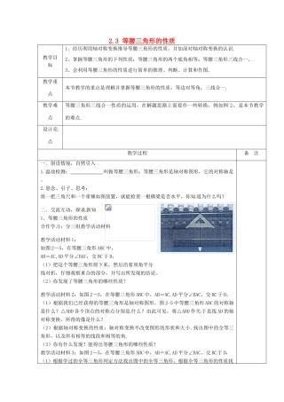 浙江省余姚市小曹娥镇初级中学八年级数学上册 2.3 等腰三角形的性质教案 （新版）浙教版