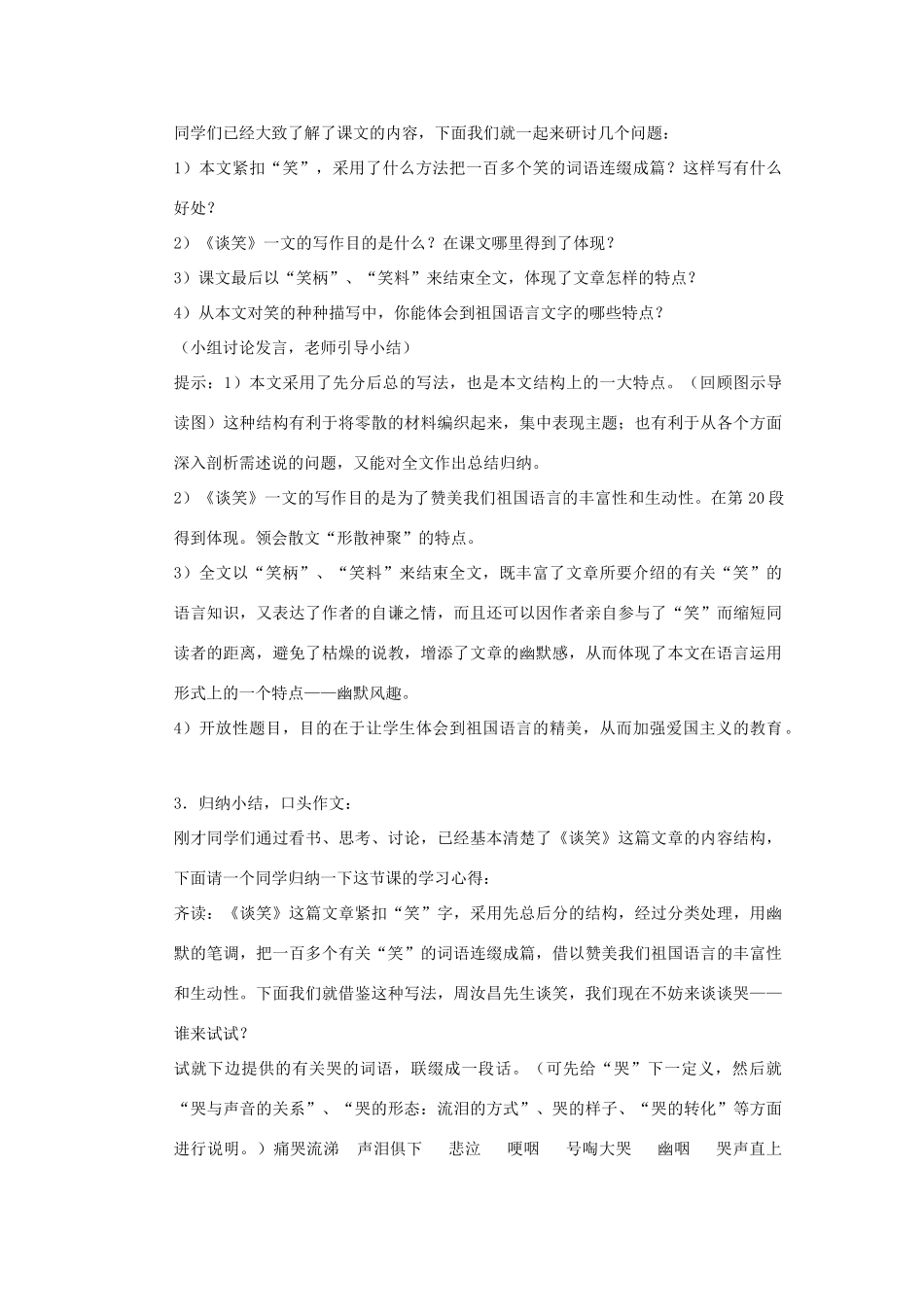八年级语文下册：第19课《谈笑》教案（鄂教版）_第2页