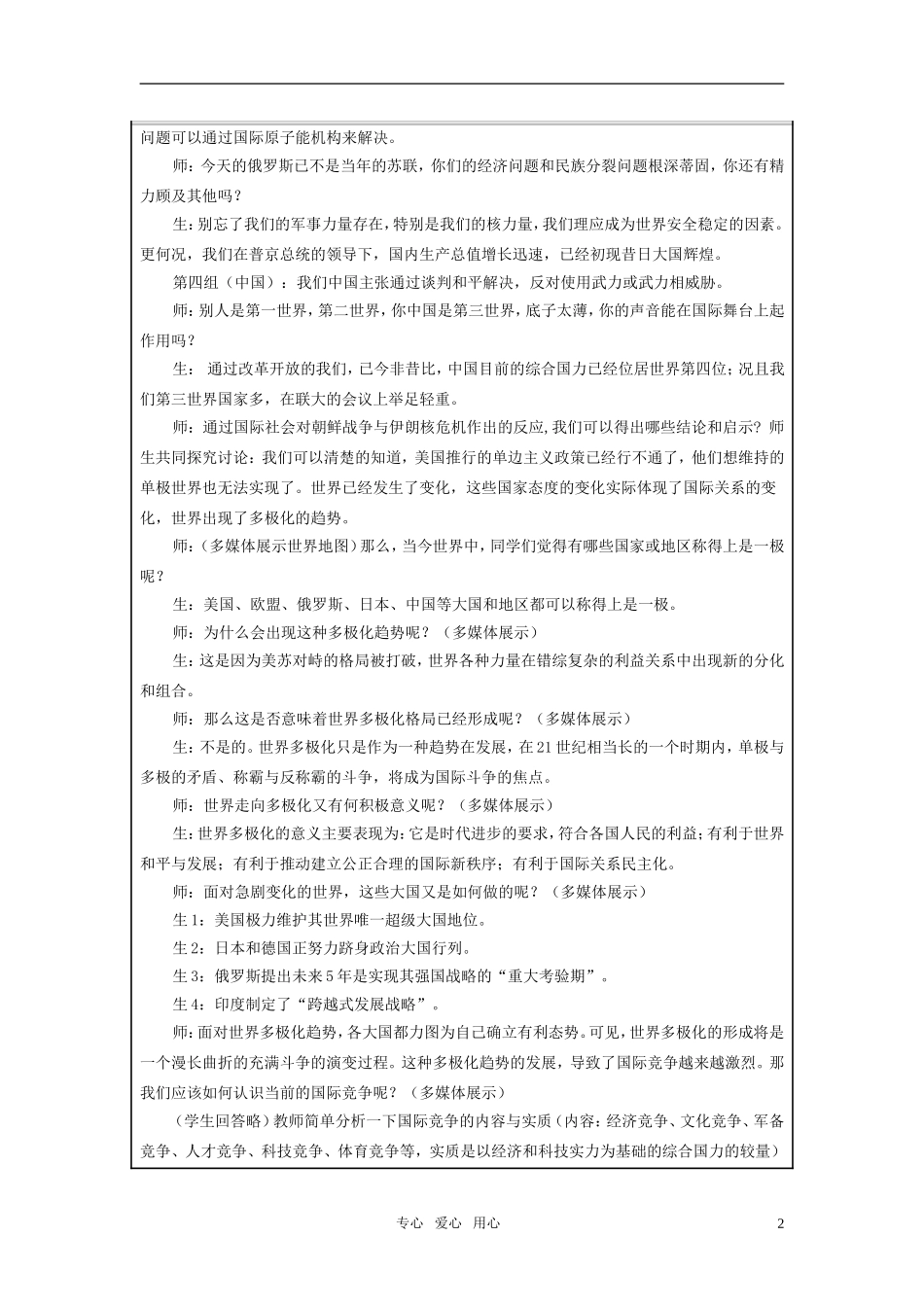 高中政治 《世界多极化：在曲折中发展》教案5 新人教版必修2_第2页