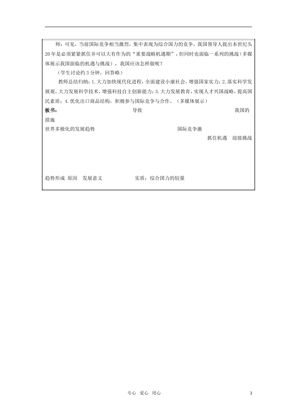 高中政治 《世界多极化：在曲折中发展》教案5 新人教版必修2_第3页