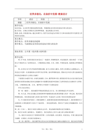 高中政治 《世界多极化：在曲折中发展》教案5 新人教版必修2