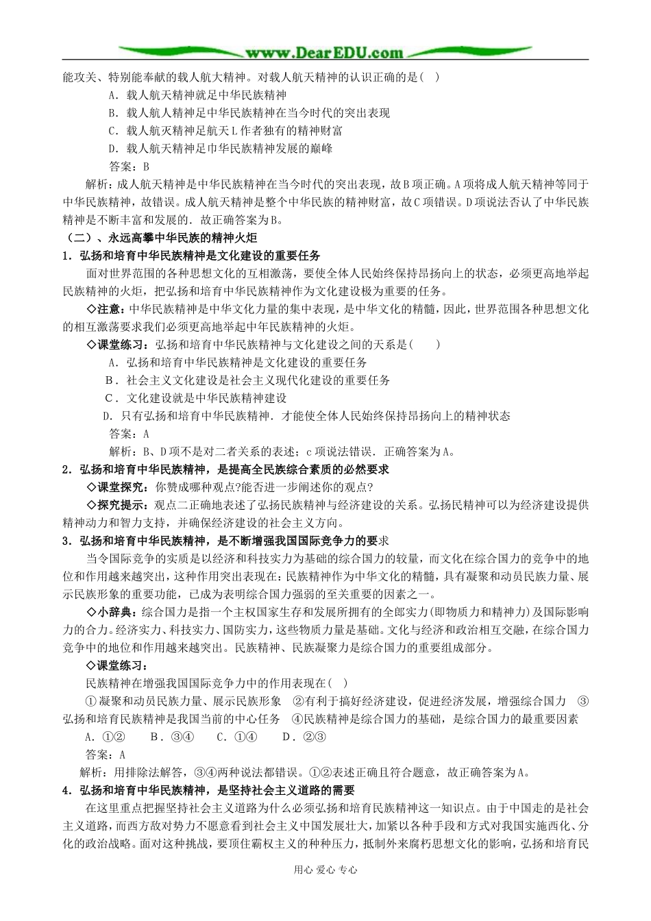 高中政治我们的民族精神 弘扬中华民族精神教案1新课标 人教版 必修3_第2页