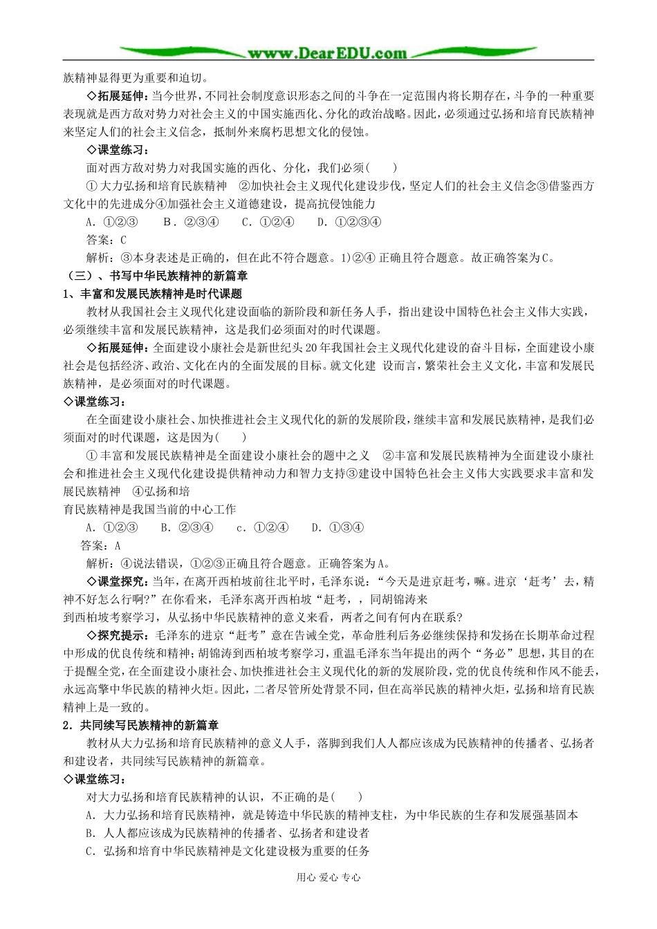 高中政治我们的民族精神 弘扬中华民族精神教案1新课标 人教版 必修3_第3页