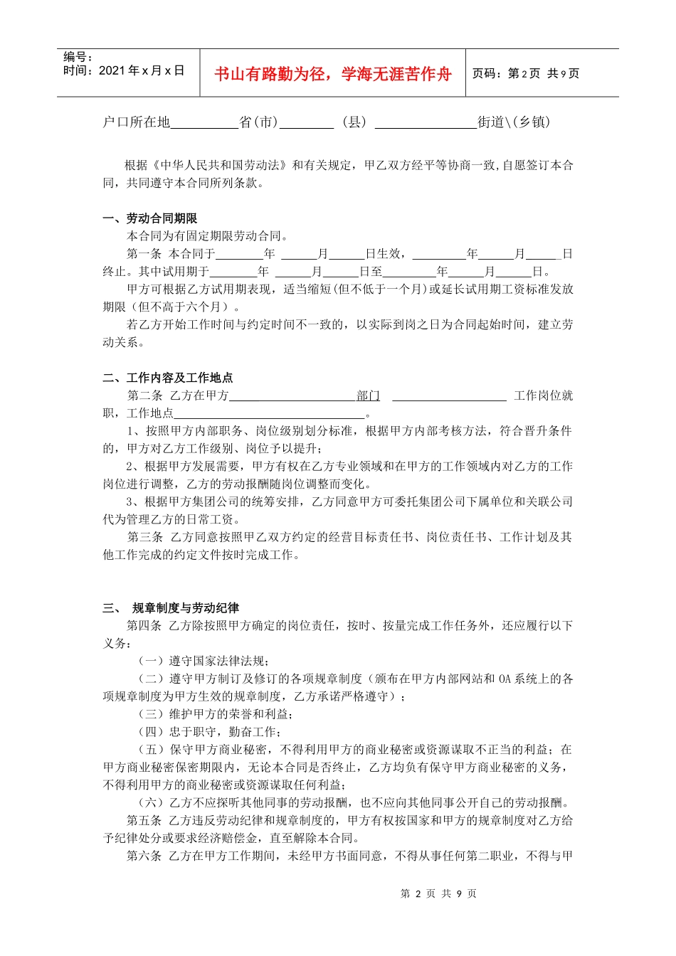 新版劳动合同XXXX01_第2页