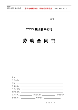 新版劳动合同XXXX01