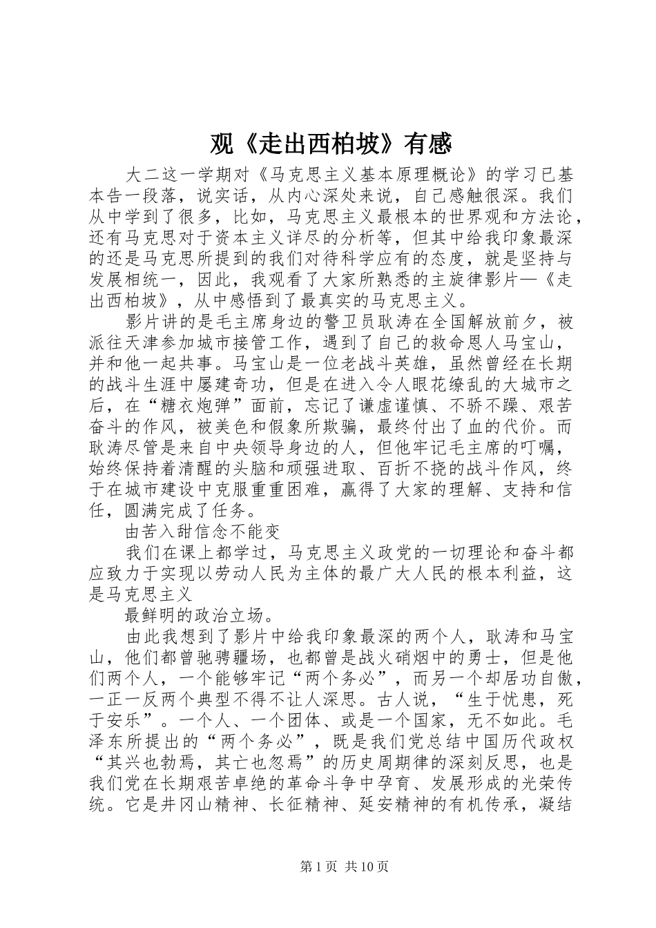 观《走出西柏坡》有感_第1页