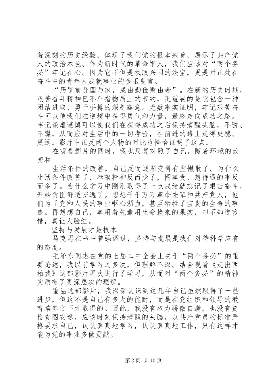 观《走出西柏坡》有感_第2页