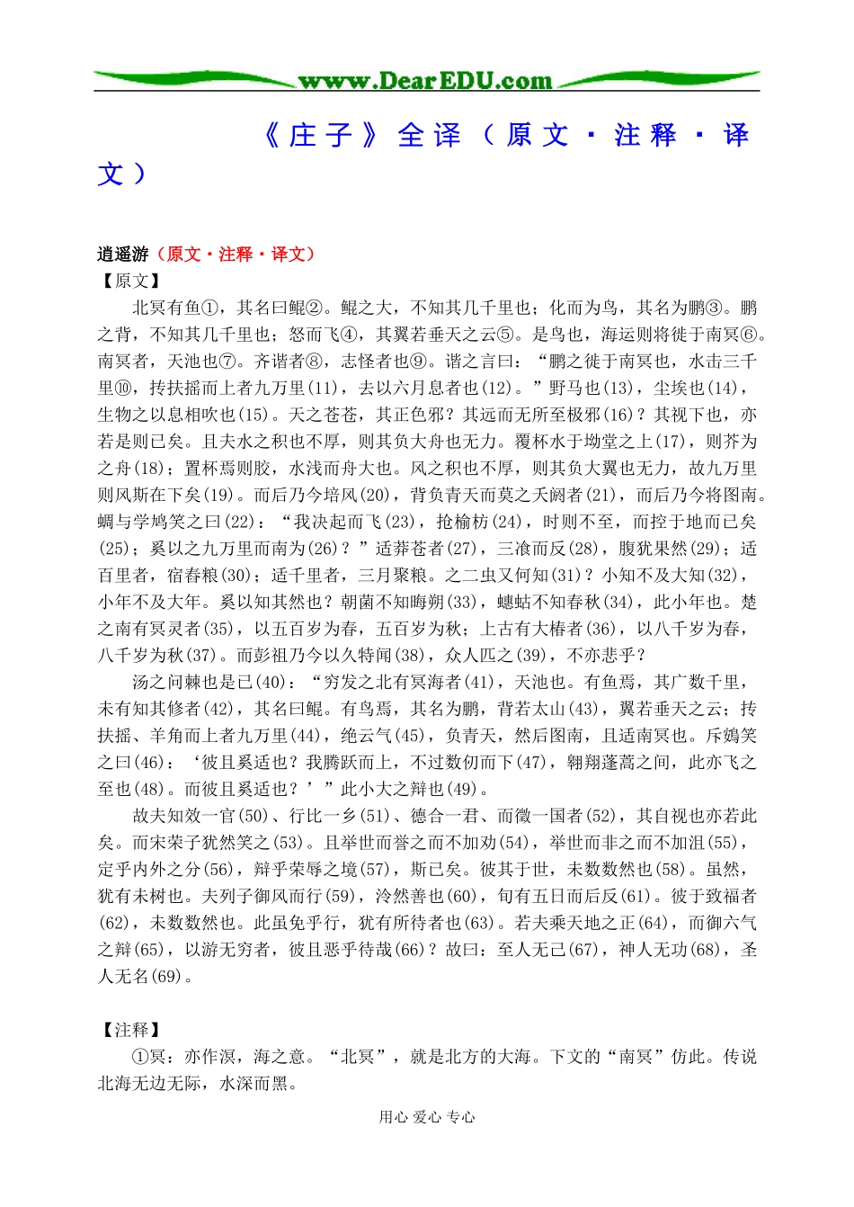 高三语文《庄子》全译（原文+注释+译文）_第1页