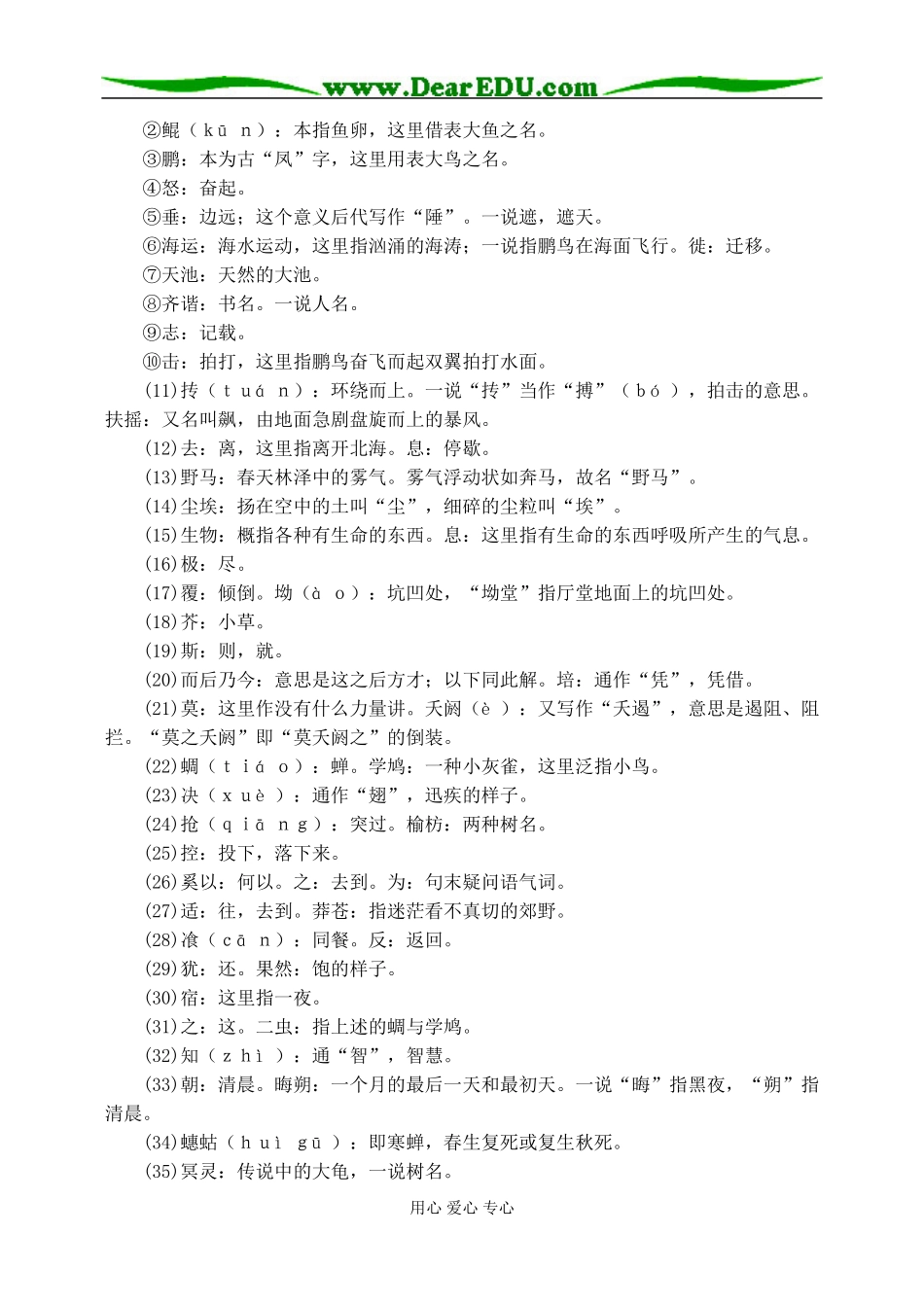 高三语文《庄子》全译（原文+注释+译文）_第2页