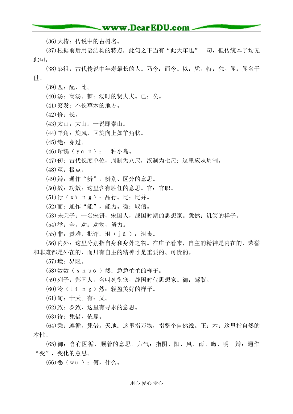 高三语文《庄子》全译（原文+注释+译文）_第3页
